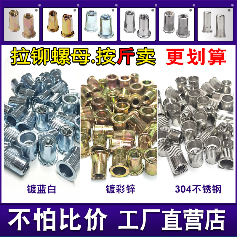 拉母螺丝拉帽拉姆拉铆螺母通盲孔拉柳罗母头拉锚沉头平头拉卯螺母