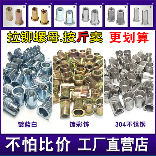 拉母螺丝拉帽拉姆拉铆螺母通盲孔拉柳罗母头拉锚沉头平头拉卯螺母