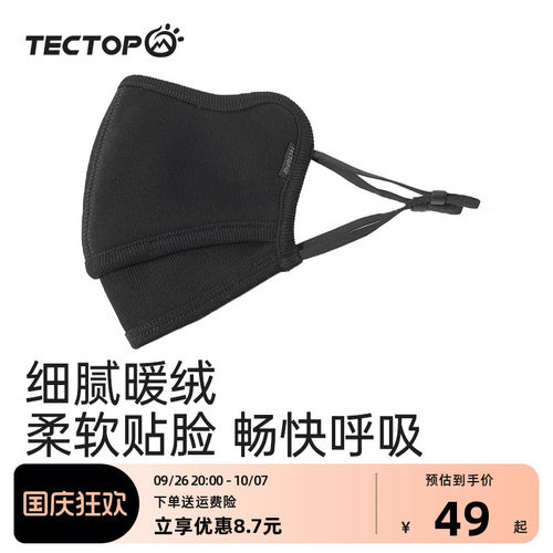 探拓户外秋冬季保暖口罩加棉加厚3D立体加护眼角设计防风骑行面罩