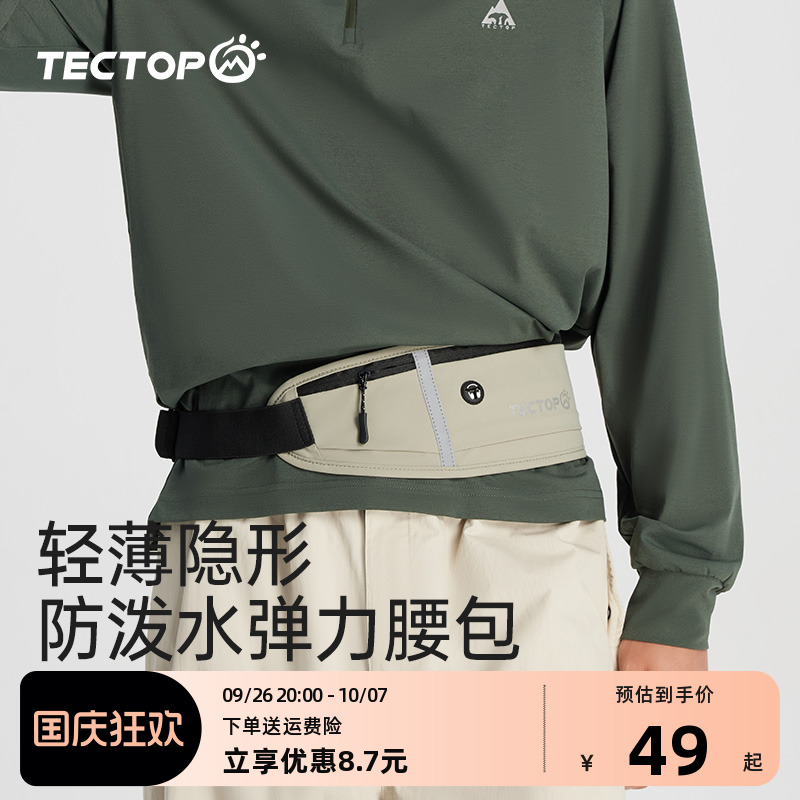 探拓/tectop户外运动腰包轻薄透气隐形防泼水多口袋跑步健身骑行