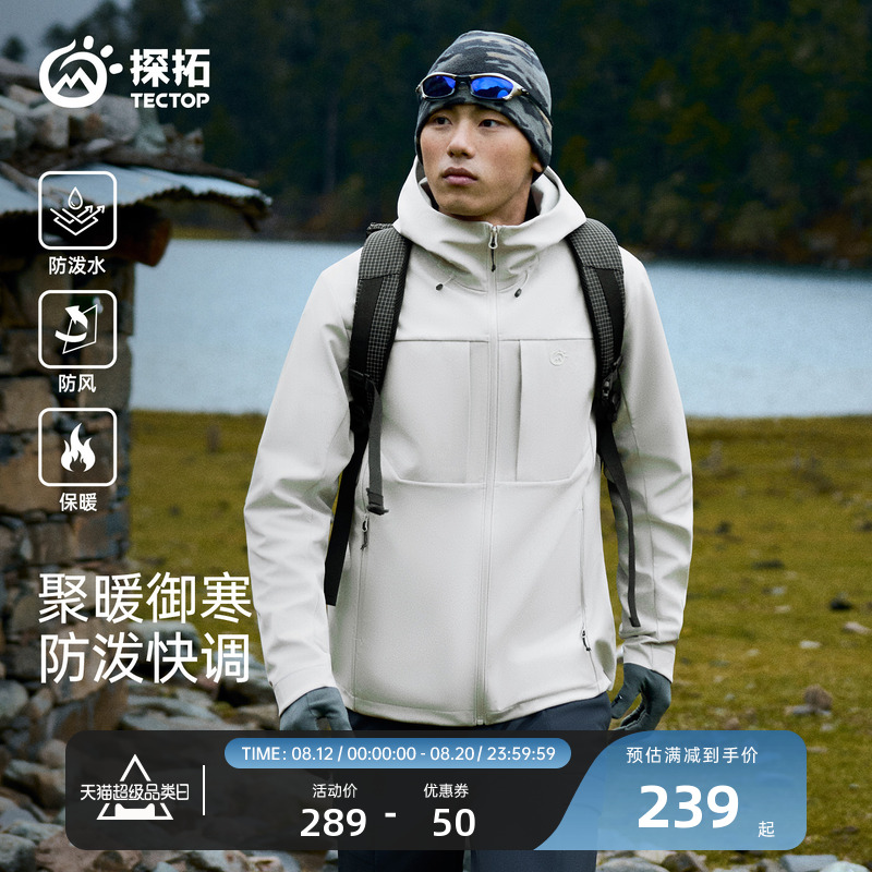 TECTOP/探拓户外男士加绒防风防泼水透气徒步登山连帽外套