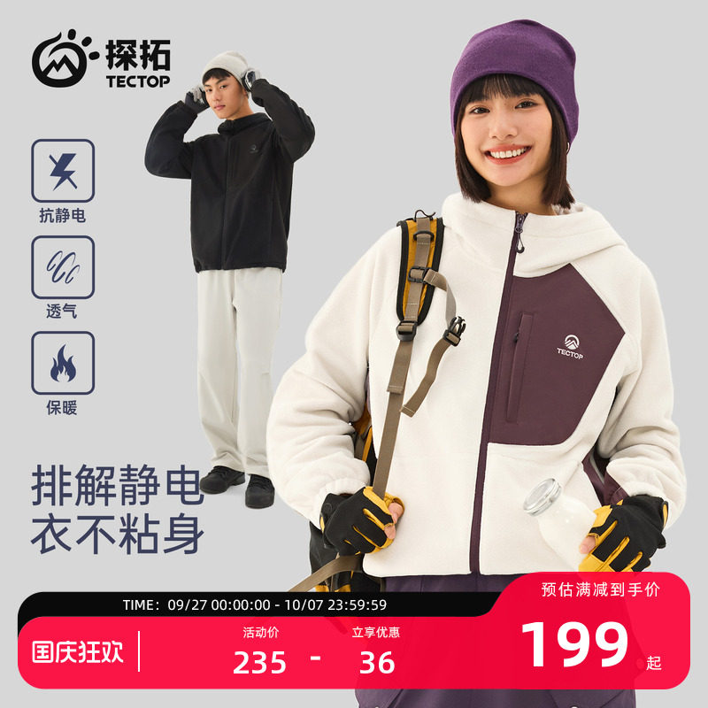TECTOP/探拓户外男女款抓绒衣秋冬保暖防静电宽松透气海狮绒外套