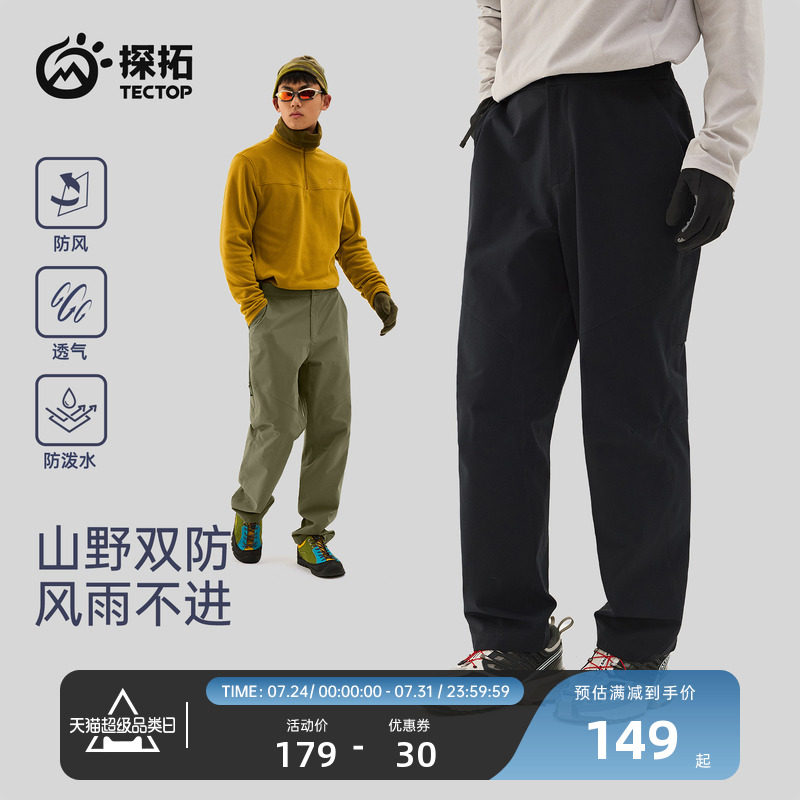 TECTOP/探拓户外男士软壳裤春秋防风防泼水透气徒步登山冲锋长裤