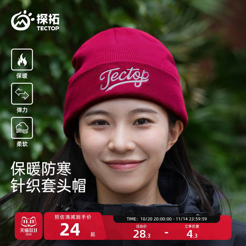 TECTOP/探拓户外男女款针织帽秋冬保暖防风防寒套头帽透气毛线帽
