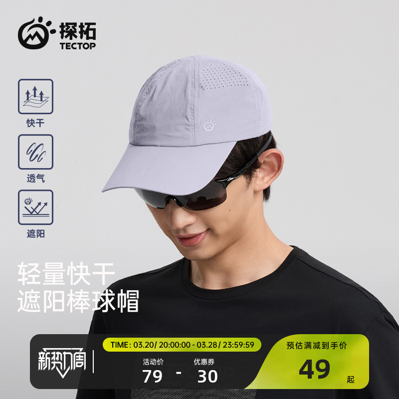 TECTOP/探拓户外运动防晒棒球帽男女款速干透气遮阳鸭舌帽可挂帽