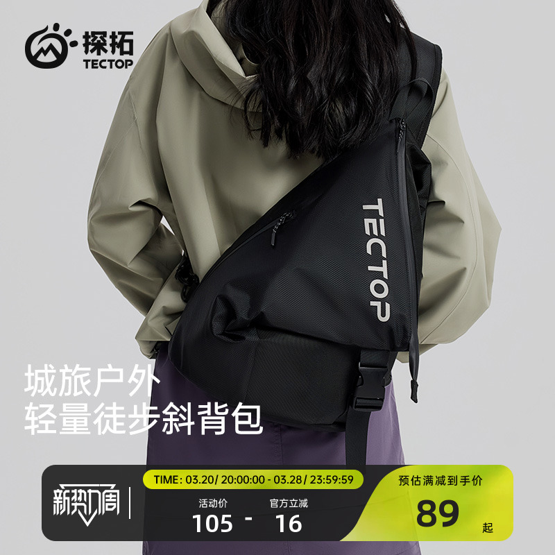 TECTOP/探拓户外运动单肩包男女款大容量斜挎包骑行包登山包背包