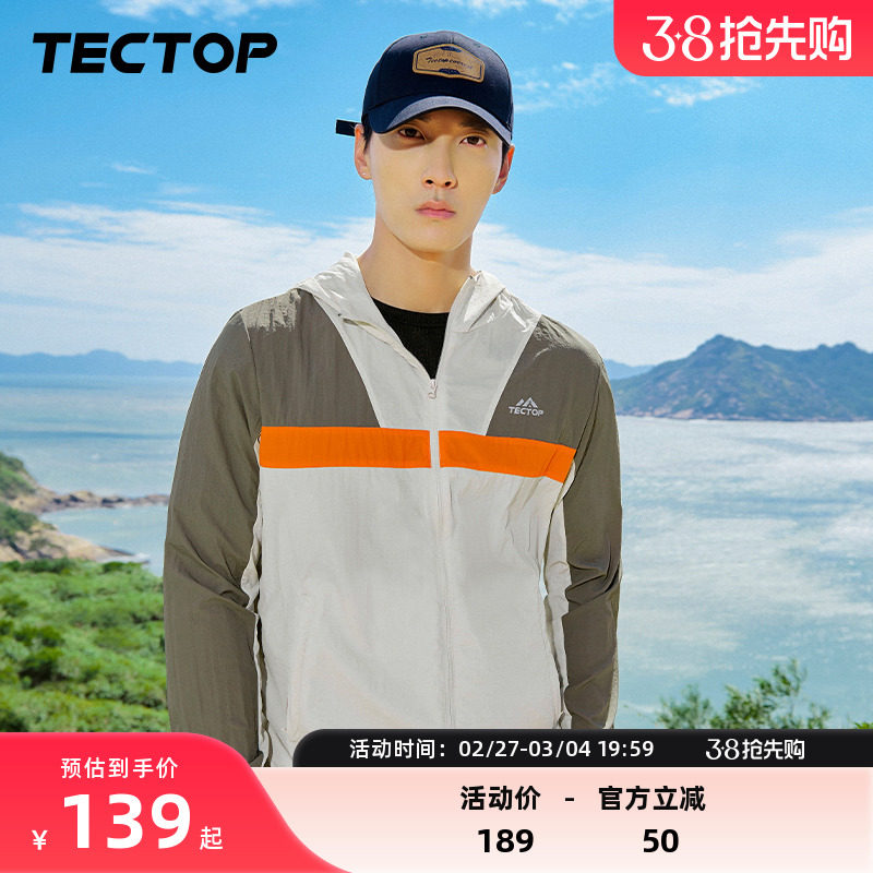 TECTOP/探拓夏季拼色防晒衣男超薄透气连帽防晒服运动风衣外套