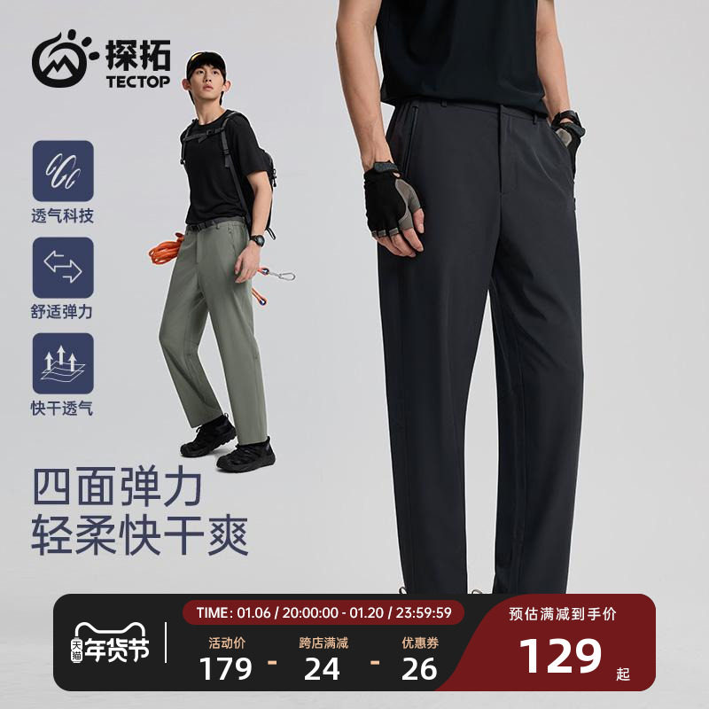 TECTOP/探拓户外男士休闲裤春夏徒步软壳裤速干透气直筒运动长裤