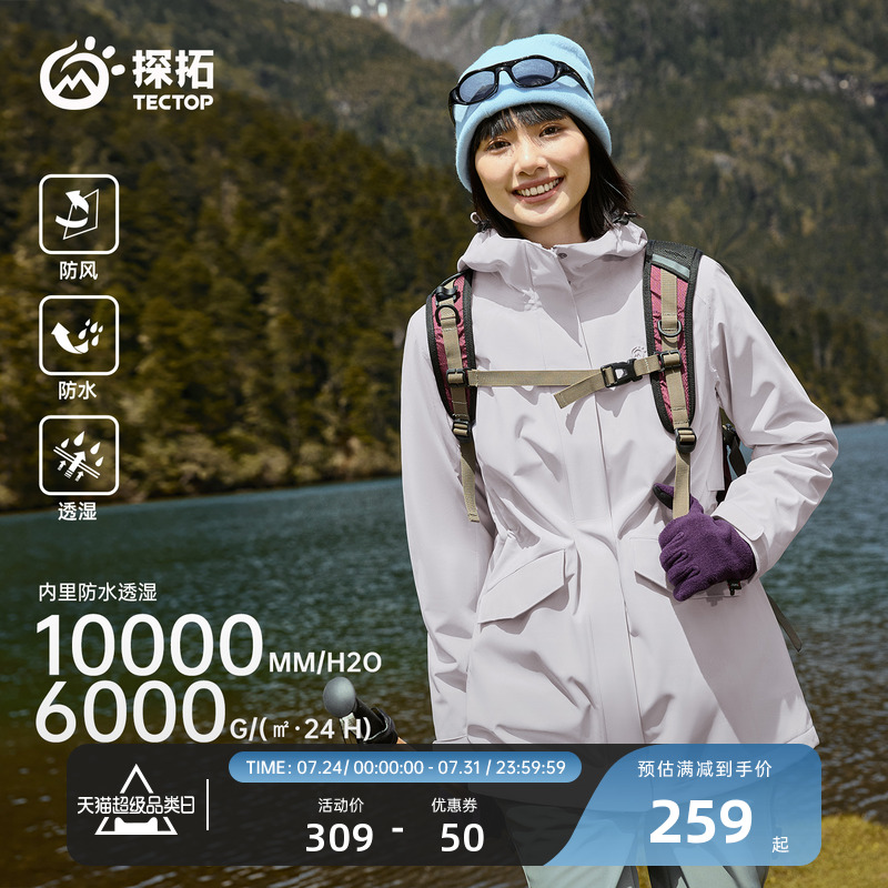 TECTOP/探拓户外中长款收腰冲锋衣女士保暖防风防水透气登山外套