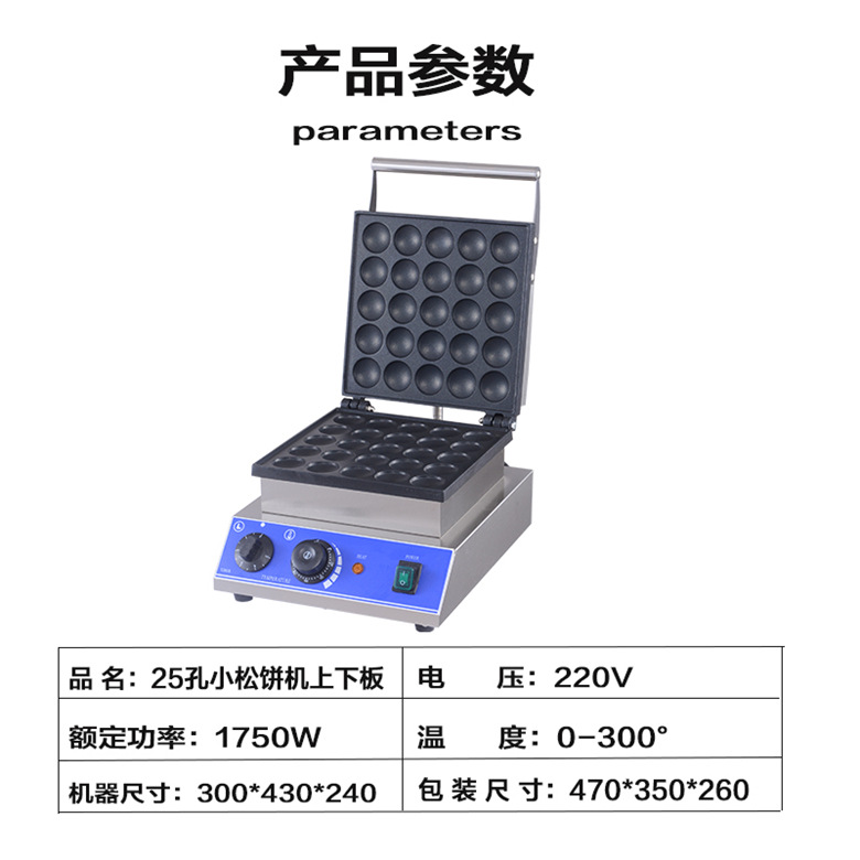 小松饼机华夫饼机电热烤饼机双面商用马卡龙机器25孔圆形铜锣烧机