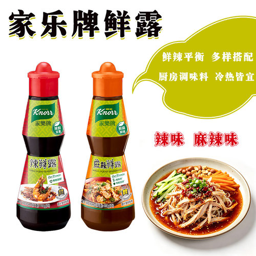 家乐牌麻辣鲜露辣鲜露酸辣提鲜