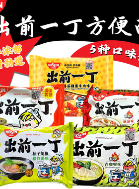 日清出前一丁泡面多口味速食