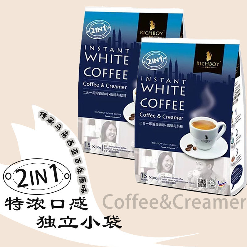 RICHBOY富家仔2合1白咖啡15包装袋装速溶咖啡粉马来西亚