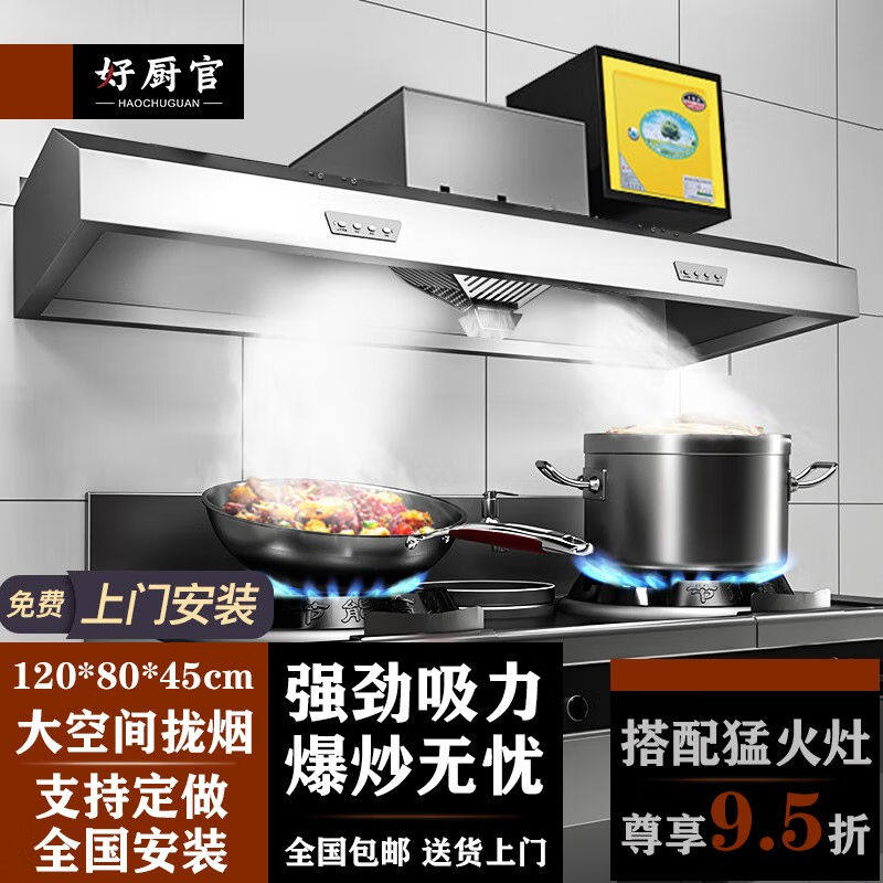 【免费上门安装】好厨官商用抽油烟机不锈钢油烟净化器一体机大吸属于什么档次？