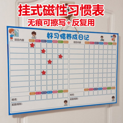 家庭习惯表挂牌磁性五角星挂式周计划表双宝成长自律表儿童奖励板