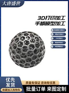 3d打印不锈钢服务毕设模型高精度金属加工钛合金尼龙树脂手板定制