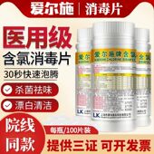 爱尔施牌含氯消毒片医用泡腾片环境衣物杀菌爱尔施含氯消毒片