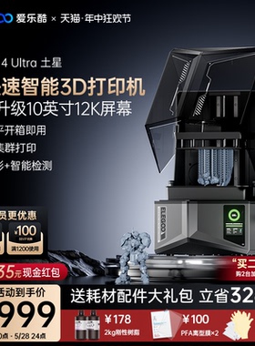 ELEGOO/爱乐酷Saturn 4 Ultra土星光固化3d打印机家用10寸12K桌面