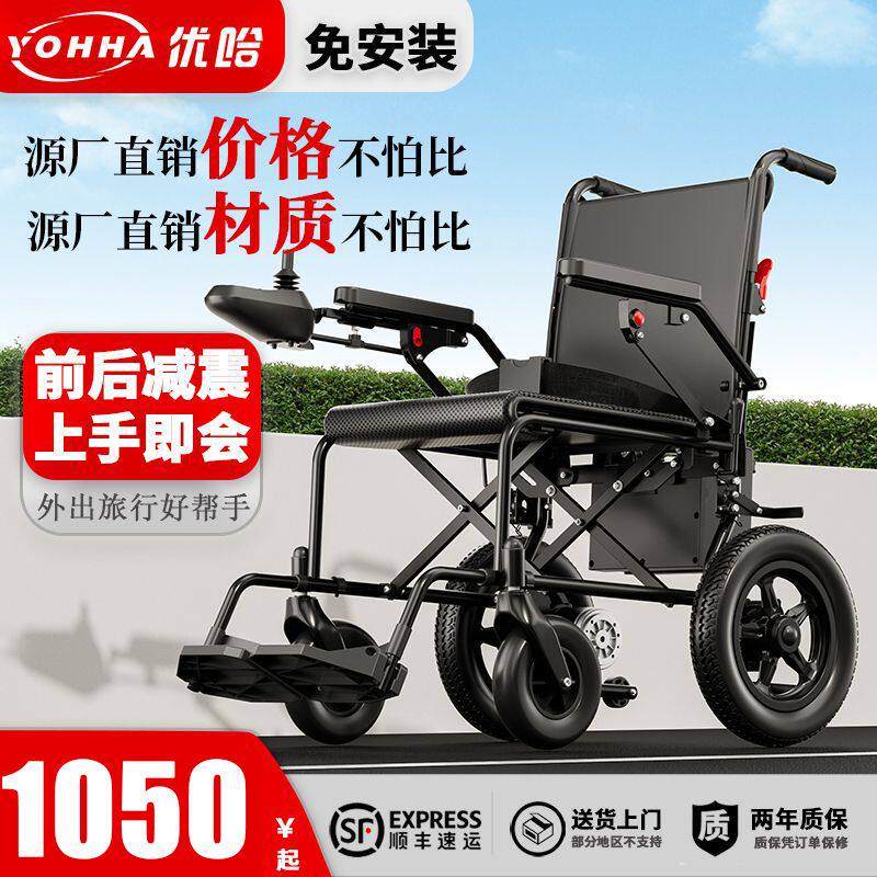 优哈电动轮椅智能全自动