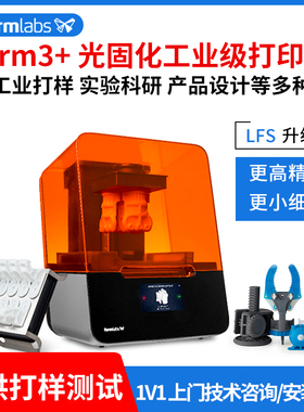 Formlabs光固化3d打印机高精度Form3+4 LFS树脂工业SLA珠宝研发软