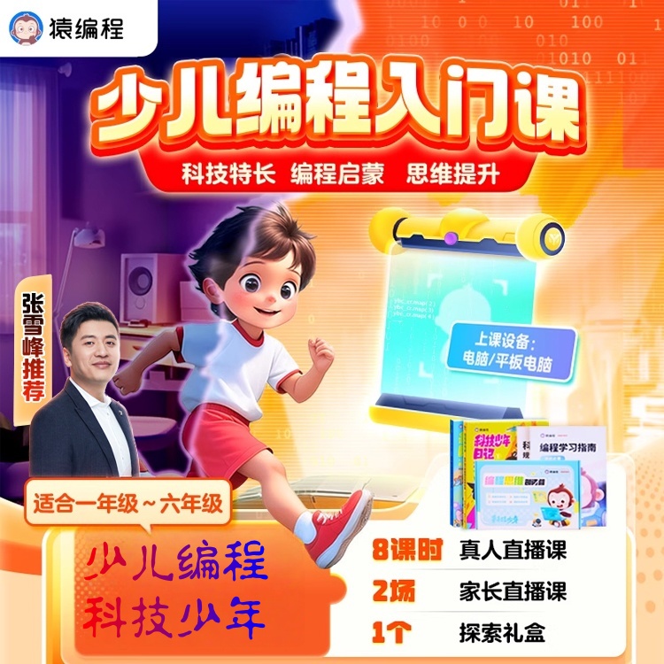 少儿编程猿编程逻辑思维