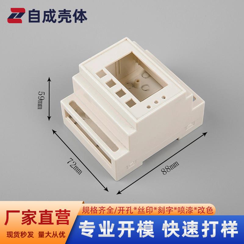 导轨电器盒接线盒火警探测器仪器仪表外壳卡轨式壳体88*72*59MM