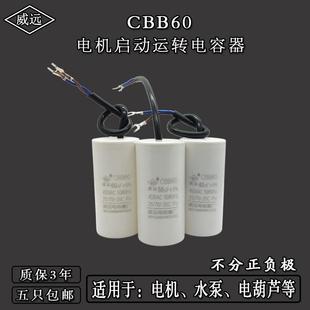电葫芦 CBB60电机启动运转电容30uf 空压机 60uf水泵 450V 洗衣机