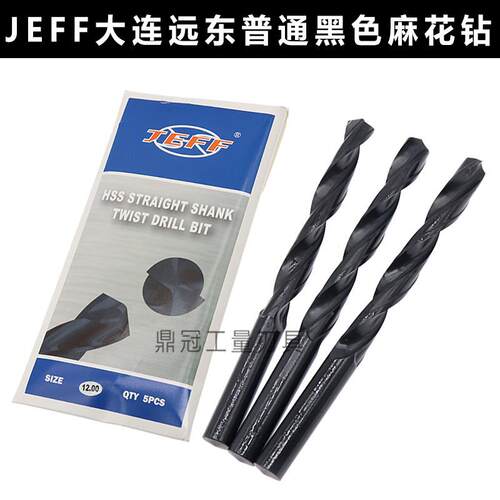 JEFF大连远东直柄麻花钻头 黑色轧制钻头 1 2 3 4 5 6 7 8 9 10mm