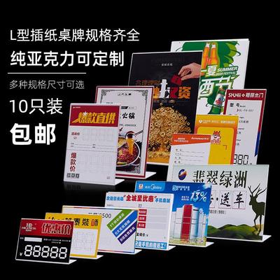 10个装亚克力台卡透明标价牌L型A4展示牌A5桌牌A6台签定制菜单架