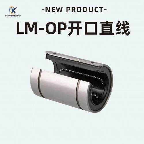 开口直线运动轴承LM10 12 13 16 20 25 30 35 40 50 60UUop滑动轴