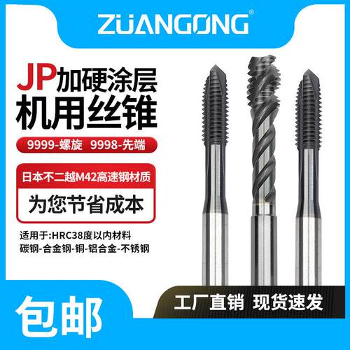 进口含钴高速钢不锈钢螺旋丝攻9999/8M2M3M4M5M6M8M10M12先端丝锥