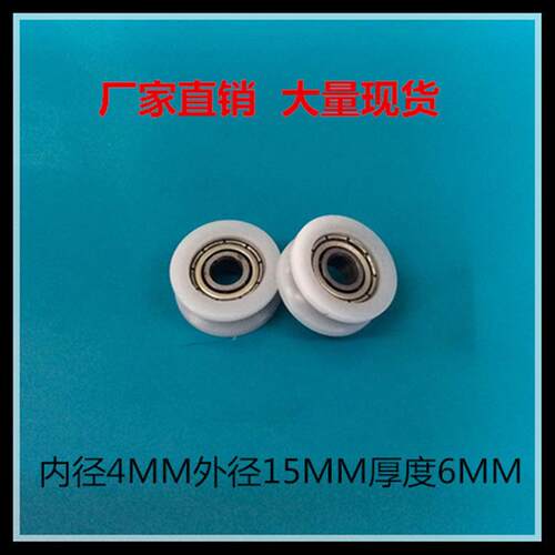 带U槽包胶轮尼龙轴承 内嵌604ZZ 内径4mm 4*15*6U型H型凹槽滑轮