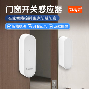 meian/美安涂鸦智能无线门窗开关感应器家用门磁传感器联动开灯