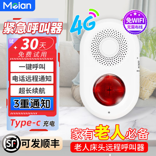 老人床头一键呼叫器免插电