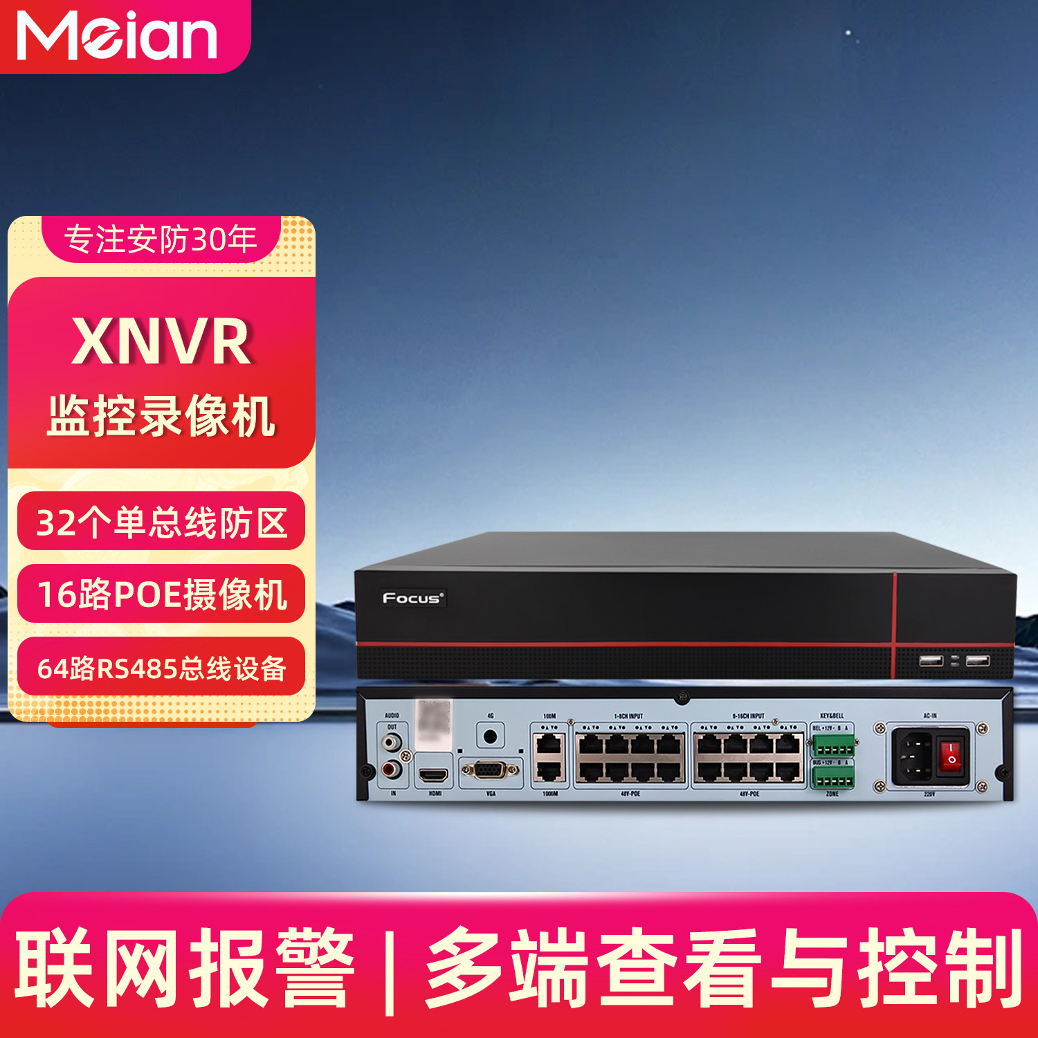 POE硬盘监控录像机带安防报警