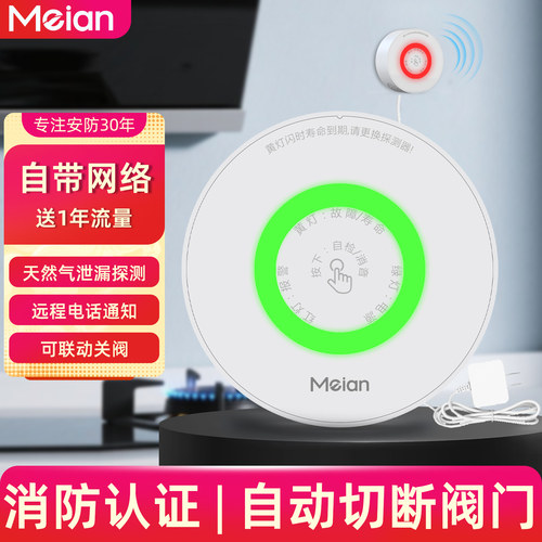 智能燃气液化气报警器手机远程