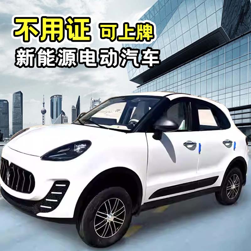 电动四轮车玛莎新能源汽车油电两用家用封闭空调2025新款代步车