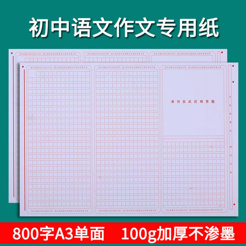 800字中考语文作文纸852方格考试专用加厚初中学生作文稿纸格子纸