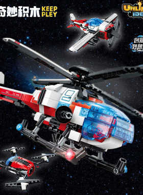 启蒙奇妙积木3变飞机模型直升机战斗机儿童拼装玩具42116空中骑士
