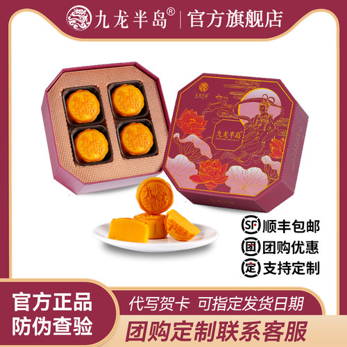 九龙半岛港式月饼礼盒迷你奶黄