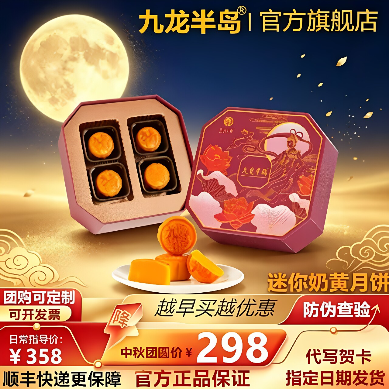 团购定制九龙半岛大闸蟹流心奶黄月饼礼盒装高档中秋送礼官方正品