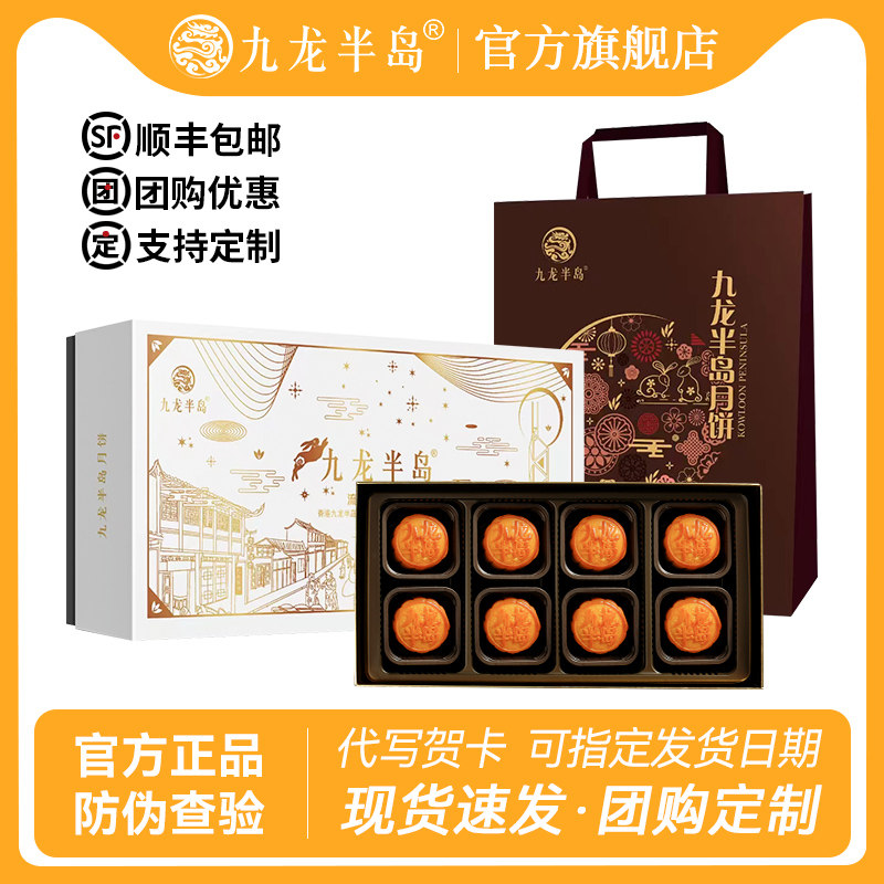 【好物体验专享】九龙半岛月饼礼盒流心奶黄港式高端中秋酒店团购