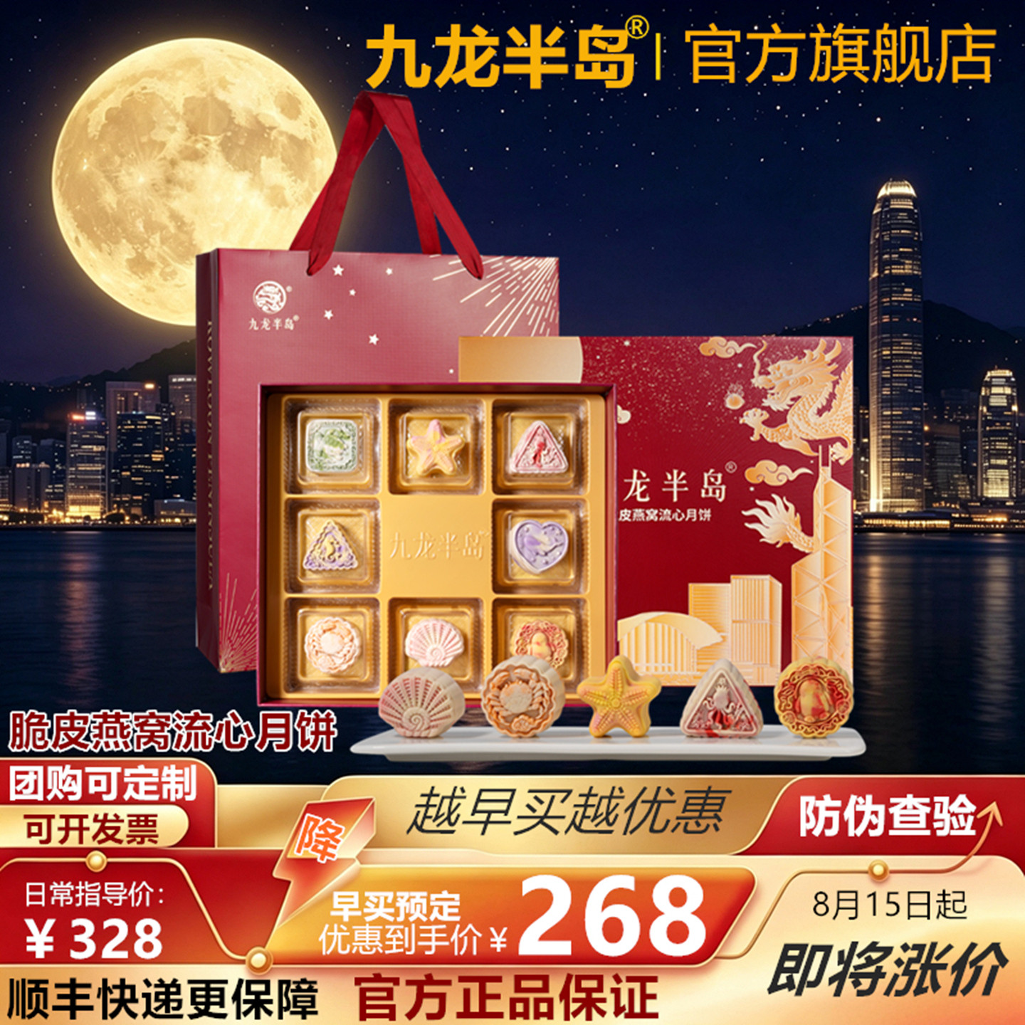 【旗舰正品】九龙半岛燕窝流心月饼礼盒港式公司企业酒店团购中秋