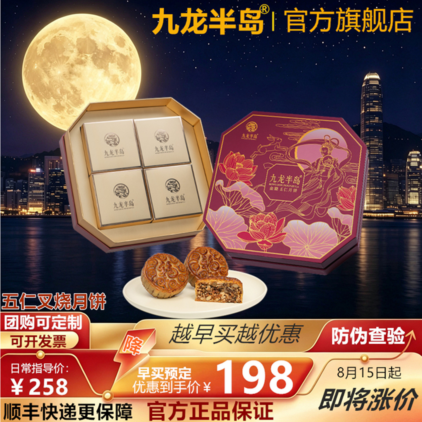 【旗舰正品】九龙半岛五仁叉烧月饼大老广港式传统火腿中秋节礼盒