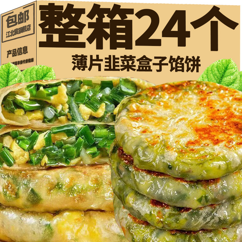 韭菜鸡蛋纸皮馅饼韭菜盒子薄皮速冻半成品懒人早餐夜宵饱腹零食品,粮油调味/速食/干货/烘焙,下饭/拌饭酱/拌饭料,淘宝优惠券,粉丝福利购,淘宝优惠卷