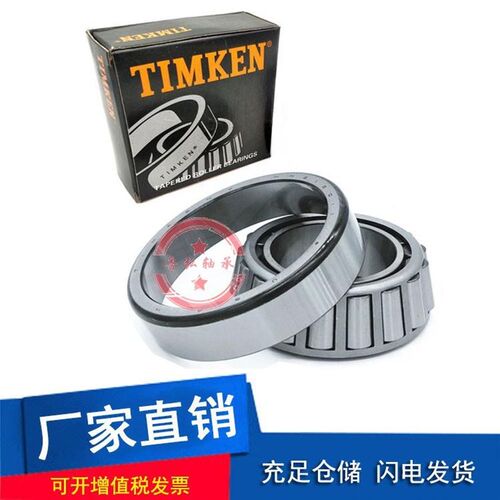 进口锥形斜珠轴承749A/743 749A/742 750A/742 595/592A 663/652