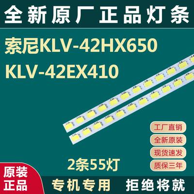 全新KLV-42HX650 42EX410 LE42Z300R3D LE42H300ND LE42A30灯条