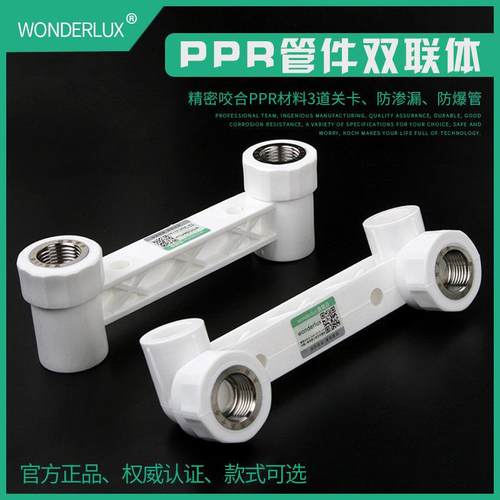 PPR管件双联体1/2直接弯头三通20 25内丝内牙热熔4分家用水管配件