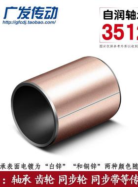 自润轴承 含油/复合轴承/无油衬套/铜套/轴套 SF-1型 35 353912