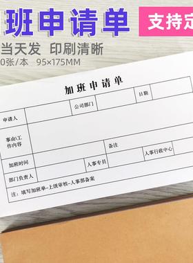 员工加班申请单人事打卡补录调休请假审批条职工签到考勤登记录表